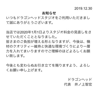 『1月1日からのドラゴンヘッド』