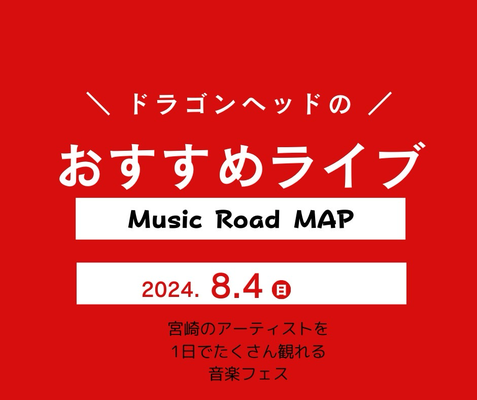 オススメのライブ