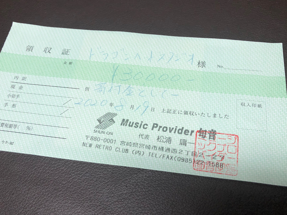 ニューレトロクラブ募金について