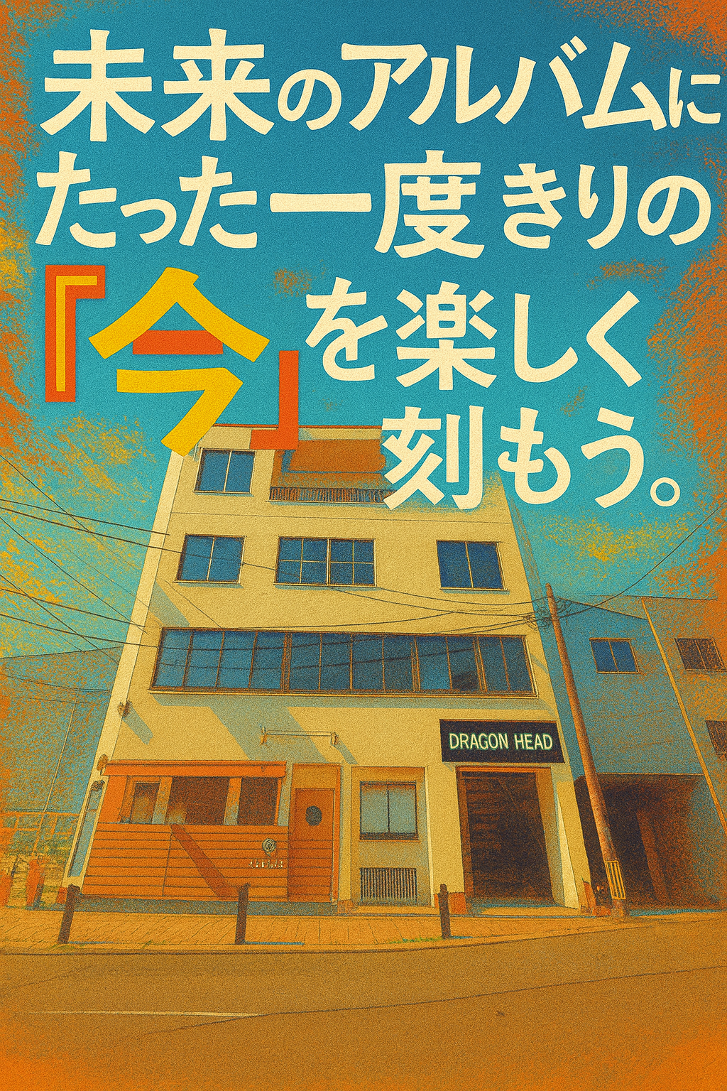祝 13周年