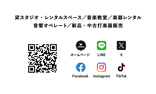 スタジオのご予約方法