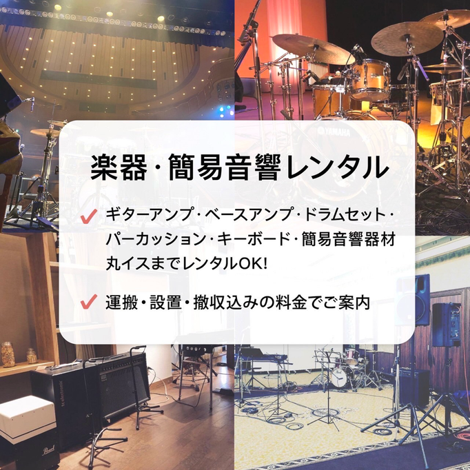 楽器　レンタル